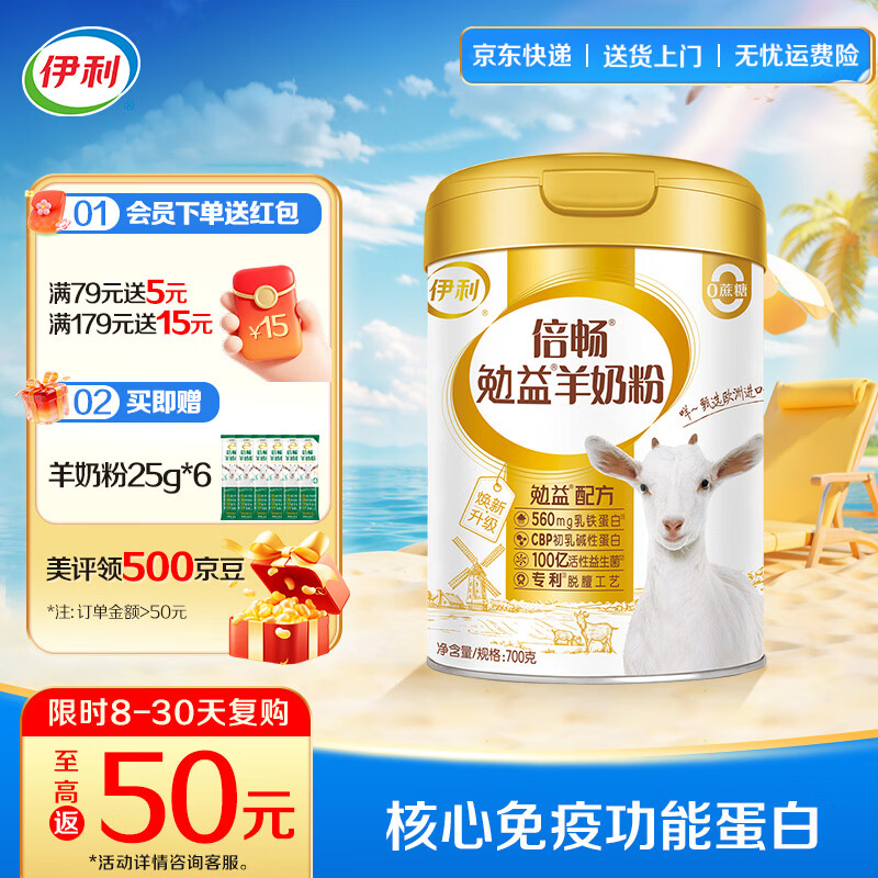 伊利倍畅乳铁蛋白勉益羊奶粉 免疫球蛋白 100亿活性益生菌 【约28次量】比初乳更珍稀-700g