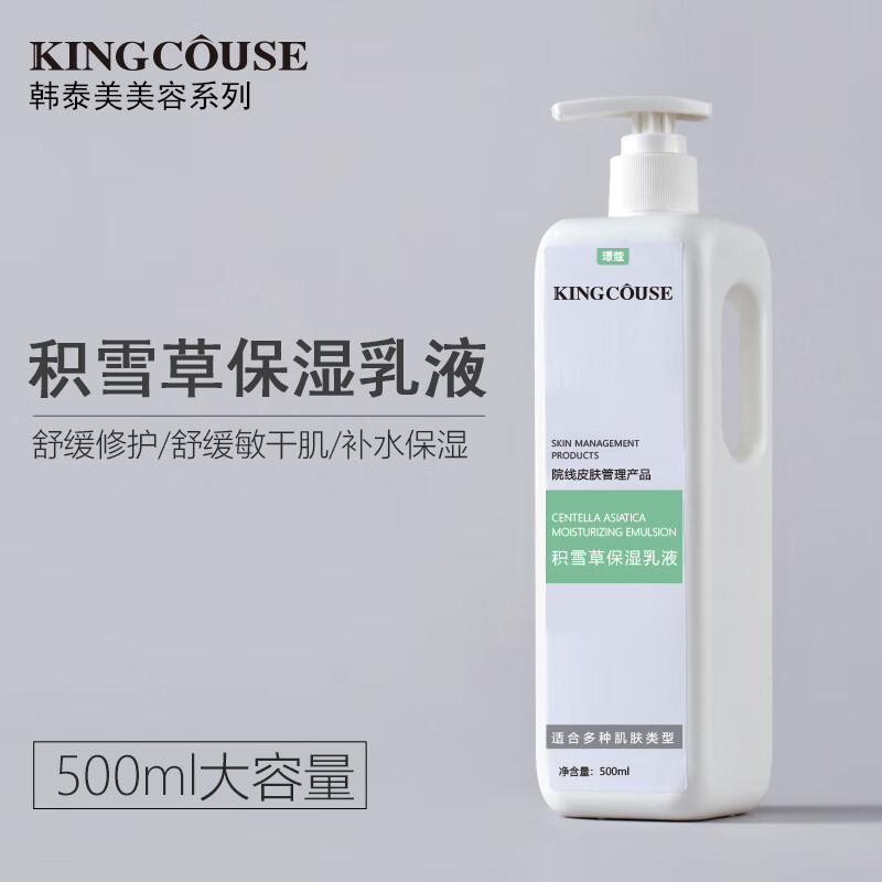 草补水保湿护肤品积雪草舒缓修护乳液美容院敏肌专属产品 积雪草乳液