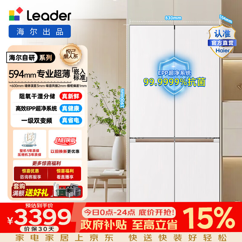 统帅(Leader)海尔出品木兰508系列475L十字门冰箱超薄零嵌入一级能效风冷干湿分储LTD-508WL1U1换新补贴15%