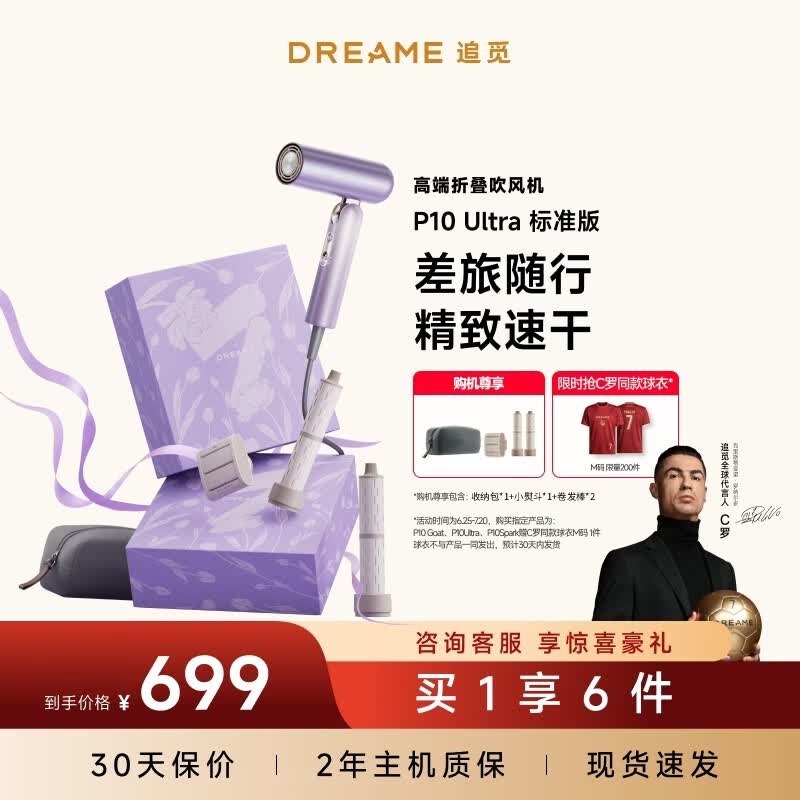 追觅P10 Ultra高速便携折叠精华护发吹风机速干发家用电吹风礼盒款