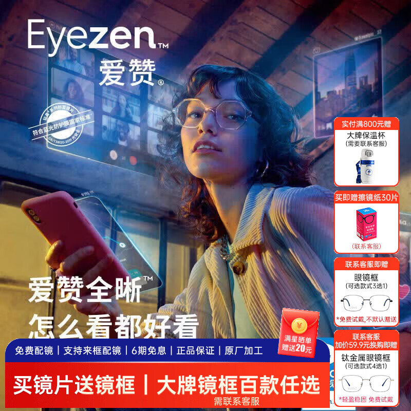 依视路ESSILOR爱赞全晰1.6非球面防蓝光钻晶膜致眼镜片【2片装】开学季