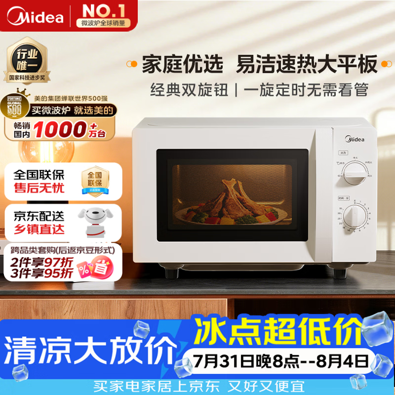 美的（Midea）微波炉经典双旋钮家用小型20L平板式易清洁便捷高效速热杀菌除味随机发货2026新款M202