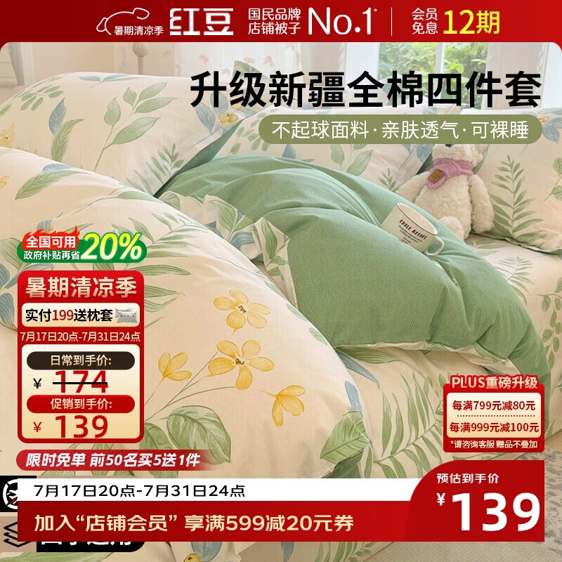 红豆100%全棉四件套1.5/1.8米床上用品印花纯棉被套加厚被芯套新疆棉被罩200*230cm淡