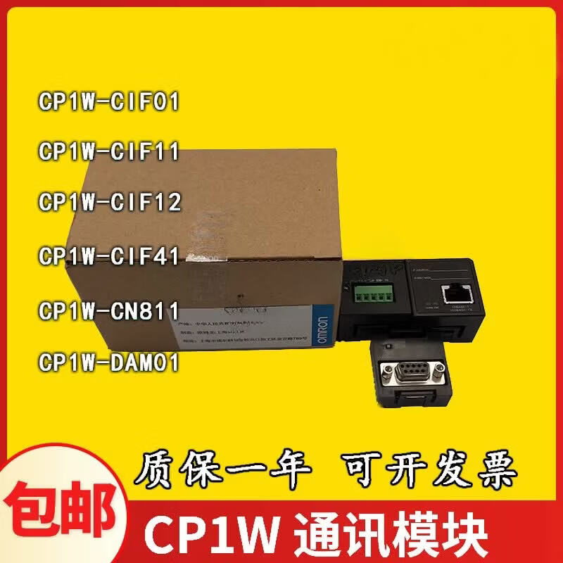 欧姆龙(OMRON)CP1W-CIF01 CP1W-CIF11 CIF12 CIF41 CN811 EXT01 DAM01 CP1W-CIF01