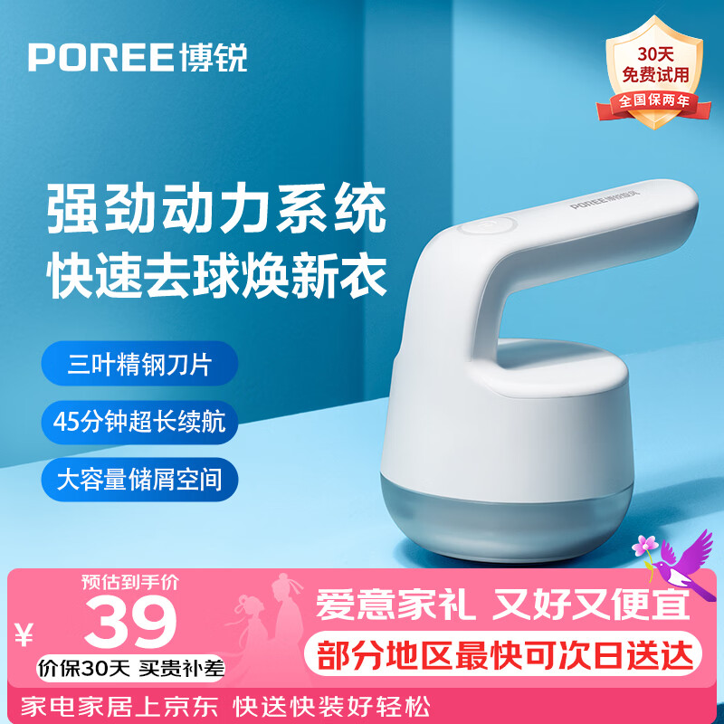 飞科旗舰店毛球修剪器 39元 - 86线报