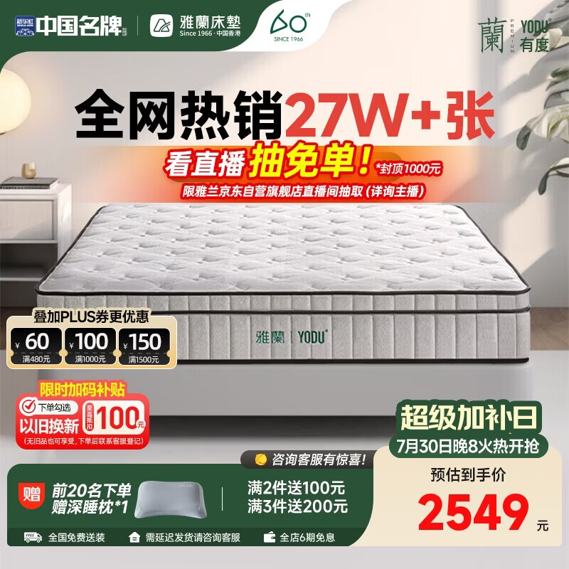 雅兰有度·旗舰版3.0 乳胶席梦思独袋弹簧床垫黄麻床垫1.5x2米 偏硬