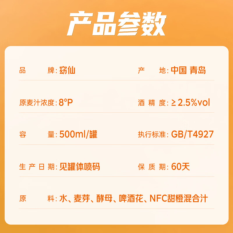 窈仙精酿果啤 青岛特产原浆鲜啤 NFC果汁 28天长周期发酵 低度微醺  原汁麦度8°P 500mL 6罐 整箱装 （NCF甜橙鲜啤）