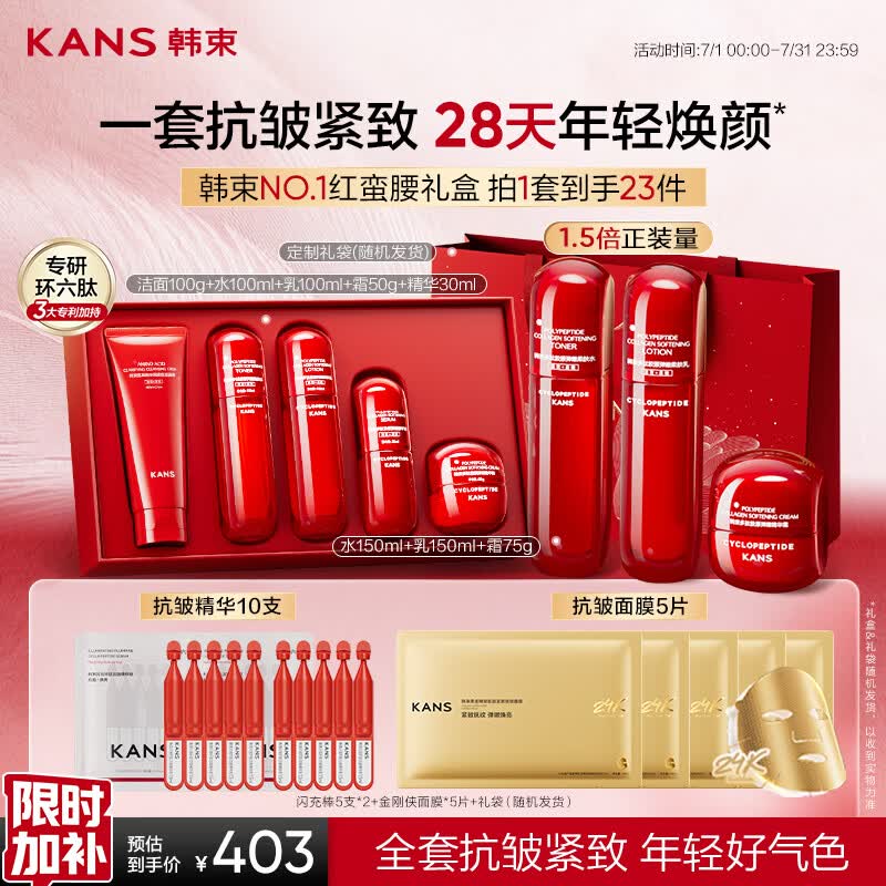 韩束红蛮腰礼盒水乳护肤品套装抗皱紧致补水保湿化妆品男女生日礼物
