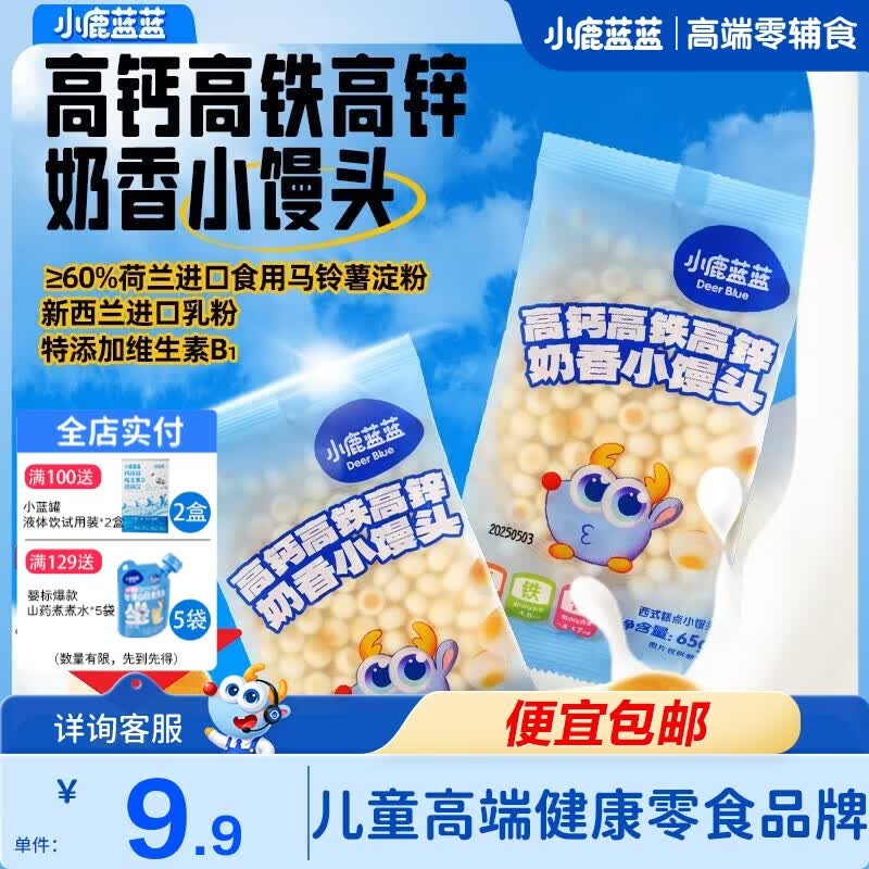 小鹿蓝蓝高钙高铁高锌奶香小馒头儿童零食无添加蔗糖新西兰进口乳粉 奶香小馒头65g*2袋
