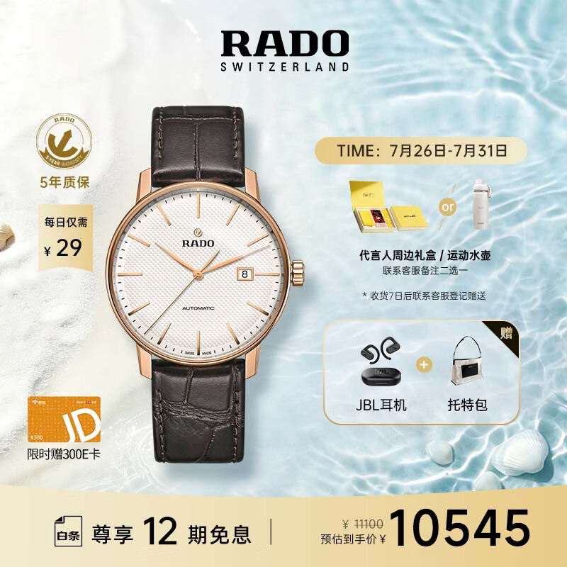 雷达（RADO）瑞士手表晶璨系列男士机械表皮带商务简约