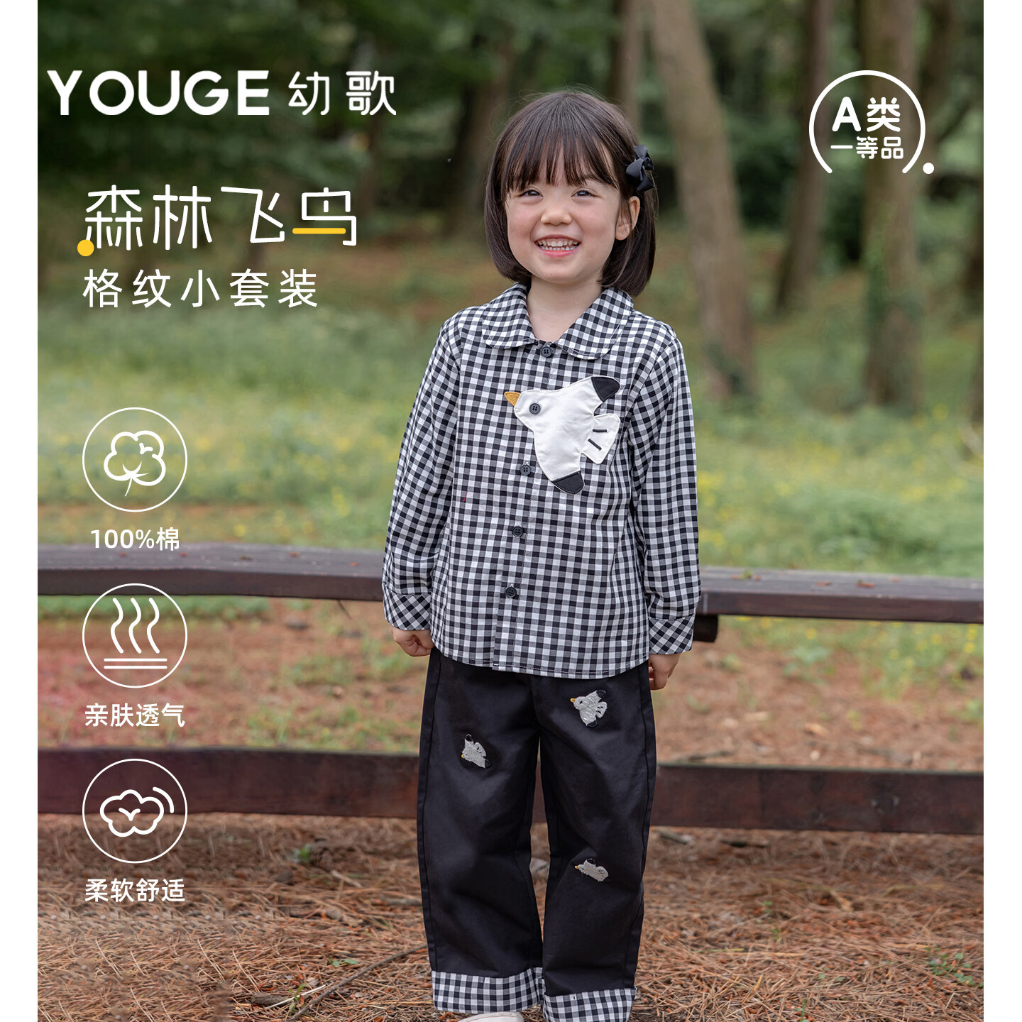 幼歌（YOUGE）儿童小鸟格子衬衫黑色裤子2026新款宝宝可爱宽松两件套 黑白格衬衫 120 cm