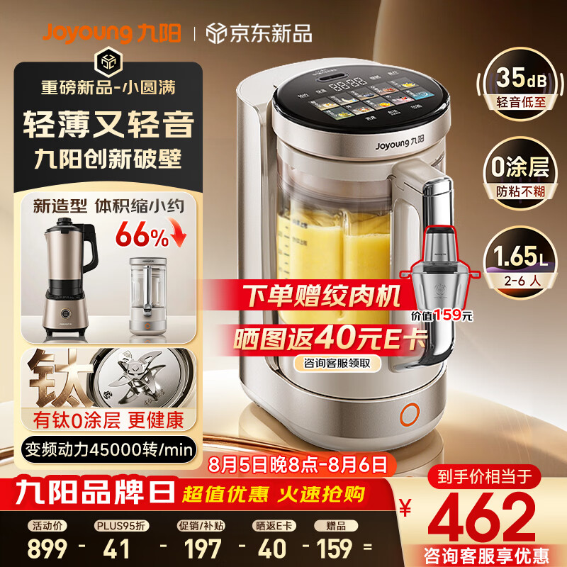 九阳（Joyoung）【重磅新品】小体积破壁机有钛0涂层家用全自动多功能辅食料理1.65L小圆满变频轻音榨汁豆浆机B50