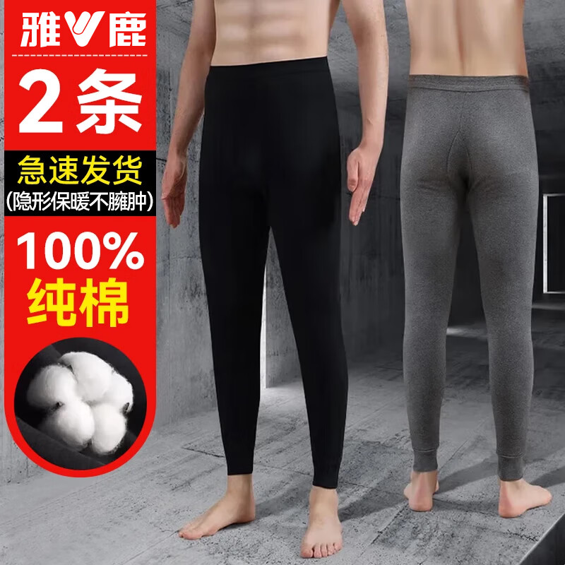 雅鹿男士纯棉秋裤黑色灰色*2条 29.99元 - 86线报