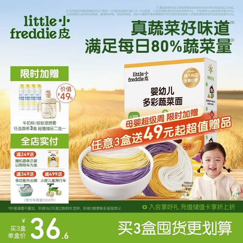 小皮（Little Freddie）婴幼儿面条多彩蔬菜面175g 宝宝面条儿童面条婴儿辅食6-12个月