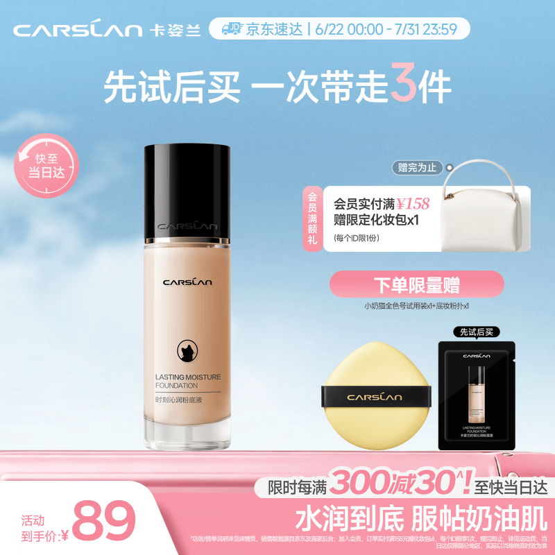 卡姿兰（Carslan）小奶猫粉底液遮瑕持久保湿提亮不脱妆干皮02#亮肤色30g生日礼物女