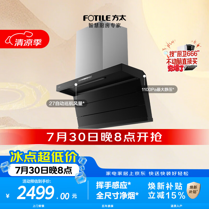 方太L2P顶侧双吸油烟机 27自动巡航风量 1100Pa最大静压 挥手感应 全尺寸净烟 易清洁设计 高性价比