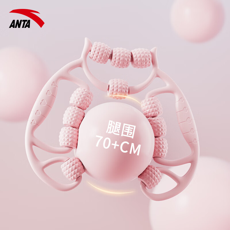 安踏(ANTA)12轮24轮环形按摩器夹大腿小腿滚轮瘦腿神器肌肉放松泡沫轴 气质粉 12轮多功能款