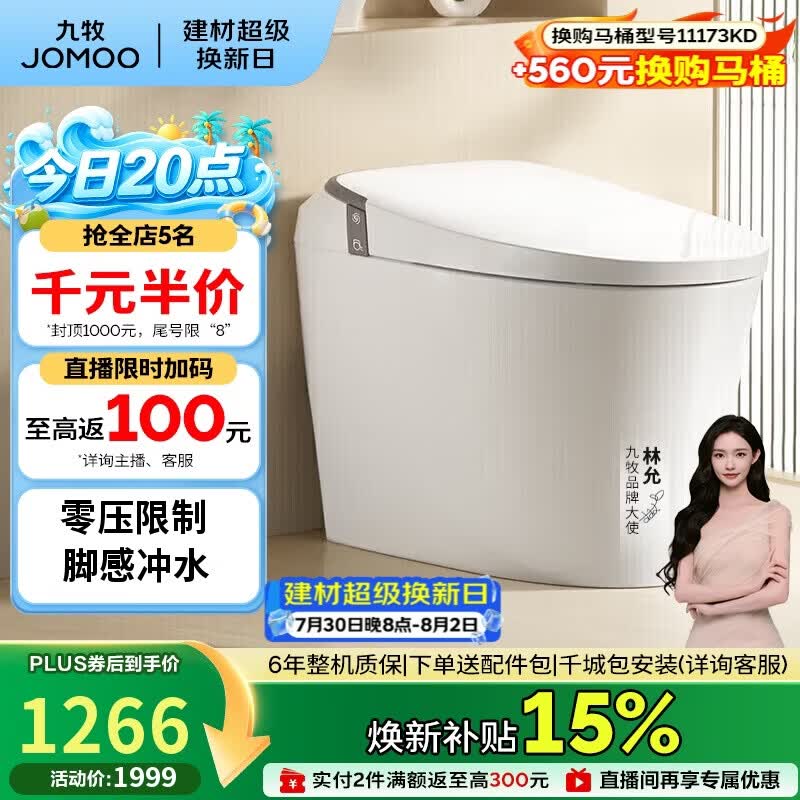 九牧（JOMOO）轻智能马桶无水压限制脚感冲水座圈加热SQ6441-SA-CJM305