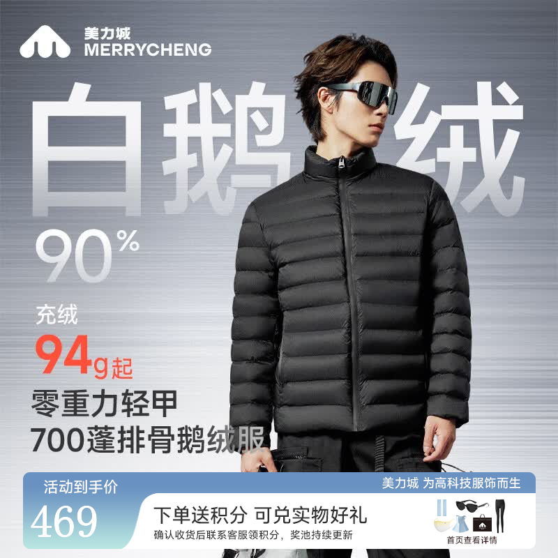 美力城羽绒服男款轻薄排骨鹅绒羽绒服保暖立领内搭外套男士052 曜石黑 L