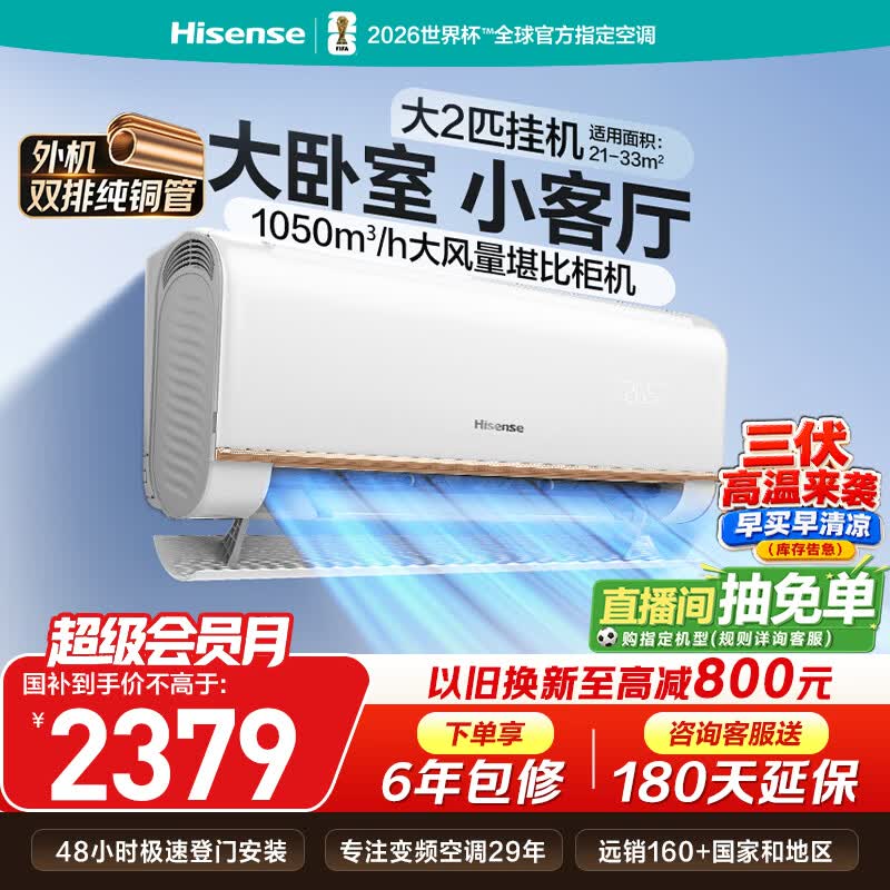 海信空调易省电E370 2匹挂机外机双排纯铜管大风量省电除湿挂式卧室客厅一级KFR-50GW/E370-X1