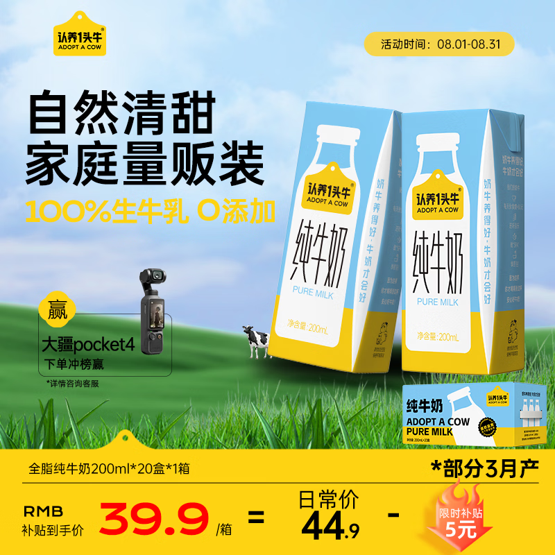 认养一头牛纯牛奶200ml*20盒学生早餐牛奶整箱 京东自营超市 家庭囤货量贩装