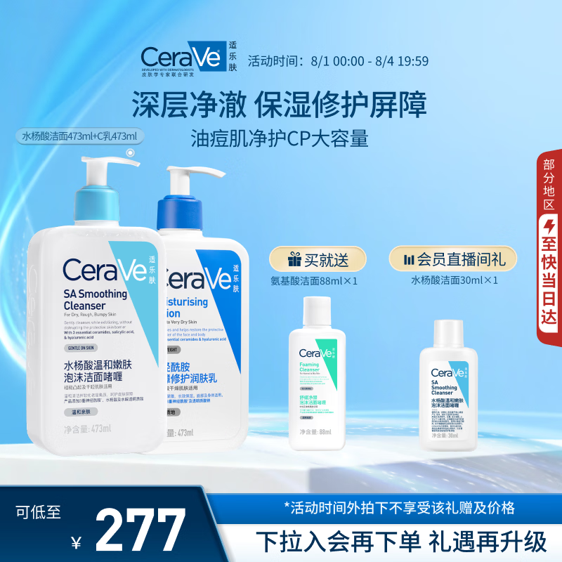 适乐肤（CeraVe）【油痘肌套装】水杨酸洁面473ml+C乳473ml祛痘保湿男女士