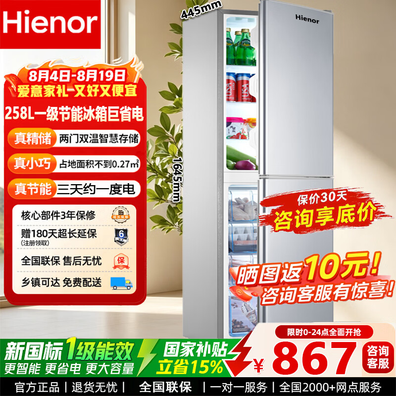 Hienor冰箱一级能效「巨省电」国家补贴15%家用双门冰箱大容量冷藏冷冻分区存储租房大户型冰箱2026新款 258L318奢华顶配/装防电墙保护