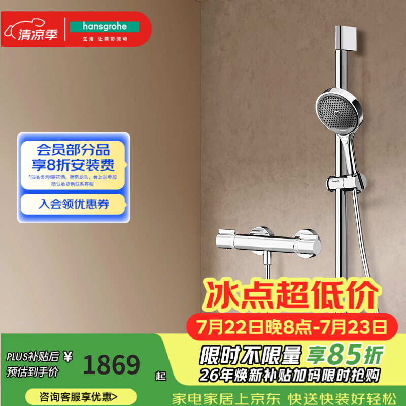 汉斯格雅（Hansgrohe）境雨130系列淋浴花洒套装 境雨镀铬手持+恒温龙头15368