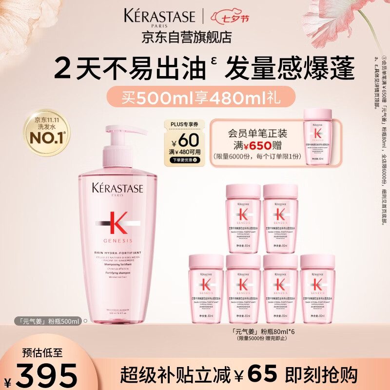 卡诗元气姜粉瓶生姜洗发水500ml长效控油丰盈蓬松强韧生日礼物