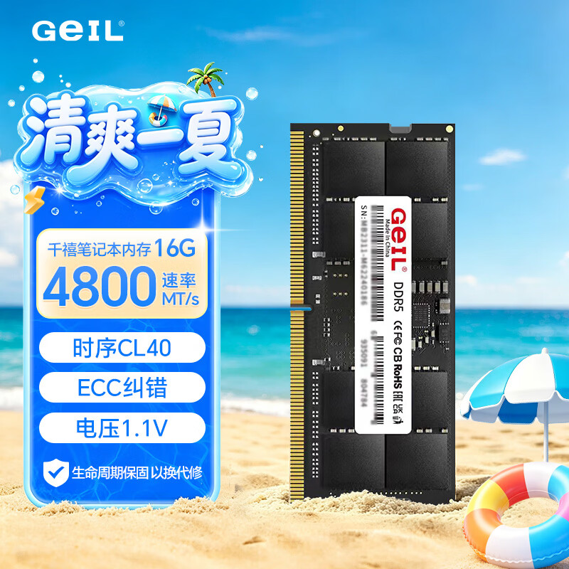 GEIL金邦 16G DDR5-4800  笔记本内存条 千禧系列 笔记本电脑内存扩容