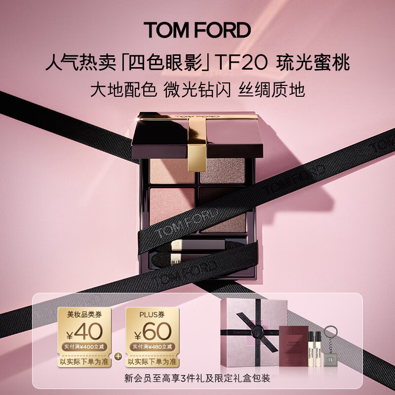 TOM FORD新版幻魅四色TF眼影盘20琉光蜜桃盘11g 细腻显色生日礼物送女友