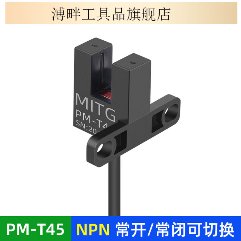 PM-T45原点槽型限位光电开关U形感应开关传感器设备限位器NPNPNP PM-T45 NPN