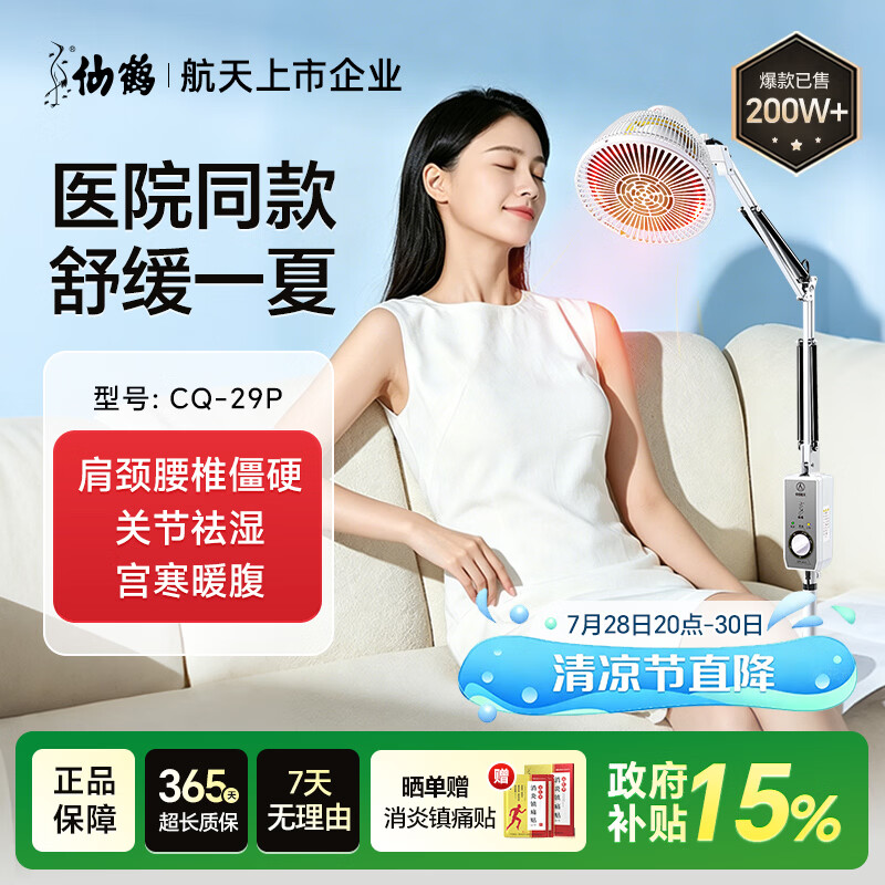 仙鹤红外线理疗灯烤灯颈腰椎肩周医院同款电磁波理疗仪空调病爆款29P
