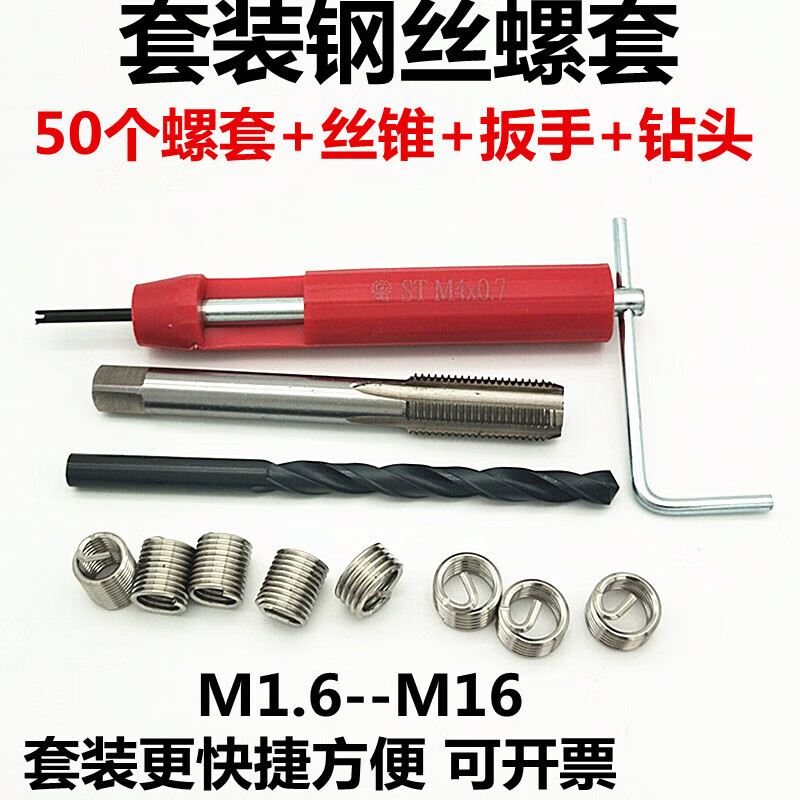 谦设定制套装钢丝螺套 螺纹修复工具牙套丝锥扳手钻头全套m2m3m4m5m6m