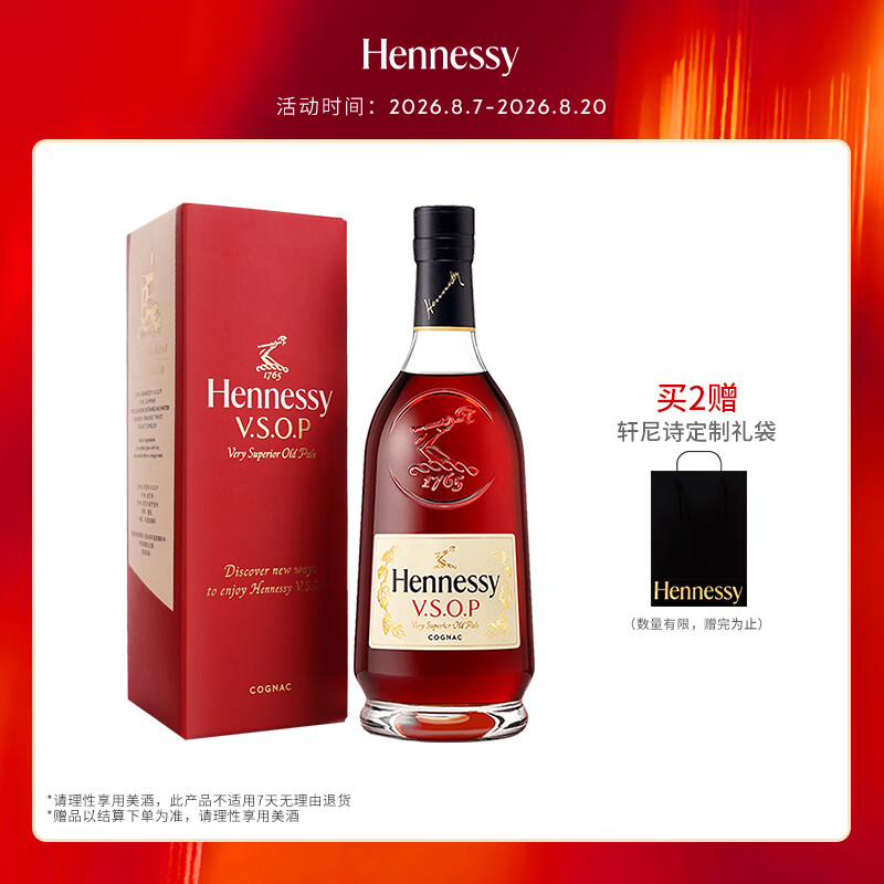 轩尼诗（Hennessy）洋酒 VSOP干邑白兰地法国进口 500ml