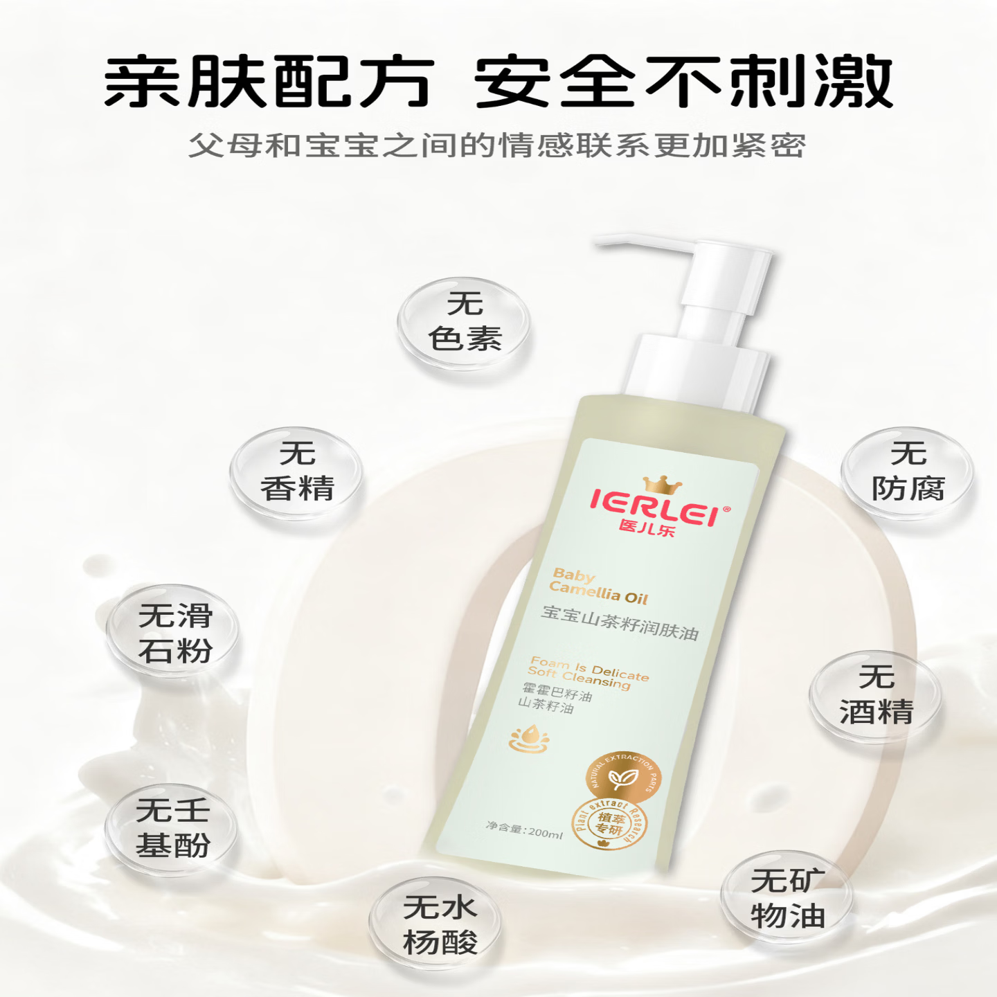 医儿乐(ERLEI)婴儿童橄榄油宝宝润肤按摩油山茶籽油爽身精油宝宝护臀油抚触油 宝宝山茶籽润肤油200ML