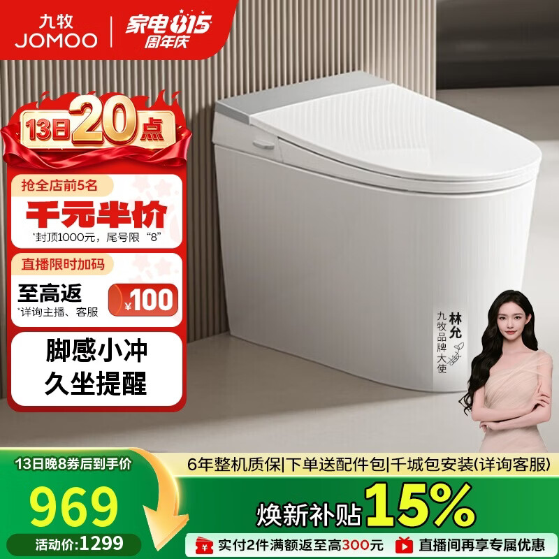 九牧（JOMOO）轻智能马桶座圈加热脚感冲水久坐提醒离座冲SQ5352-SA-CJM305