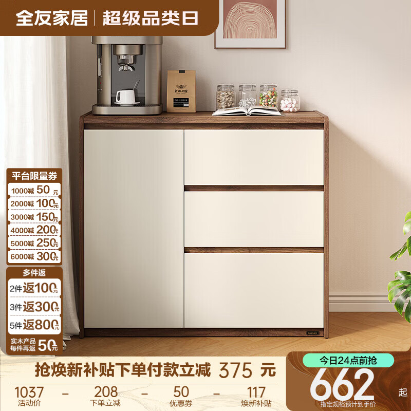 全友（QUANU）家居餐边柜原木奶油风斗柜家用客厅一体靠墙置物储物收纳柜子酒柜 【奶油白+胡桃木色】1m单门带抽储物柜
