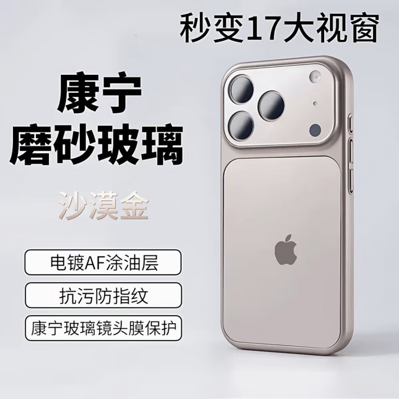 卓优米秒变苹果17promax手机壳16promax还原裸机iPhone17磨砂玻璃15适用 秒变【钛金色】镜头全包美过 iPhone 13