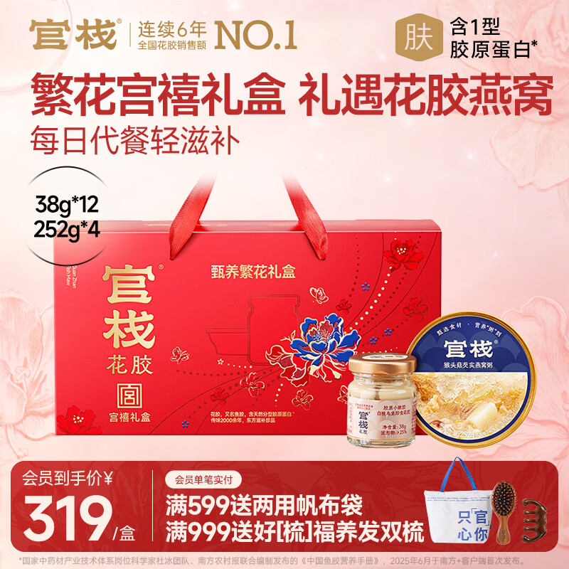 七夕送礼首选官栈即食燕窝花胶礼盒，16件装仅需139元
