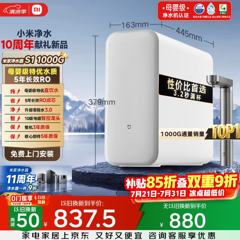 米家小米净水器11周年 厨下S1 1000G 5年长效RO 母婴特优水质 智能家用厨房专用台下用净水机MR1072-A