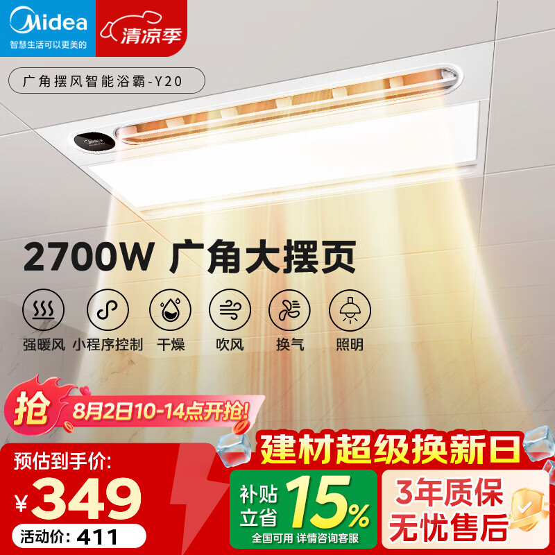 美的（Midea）风暖浴霸照明换气排气五合一体卫生间取暖器广角摆风焕新补贴 Y20 【店长推荐】遥控大摆风24W照明Y20