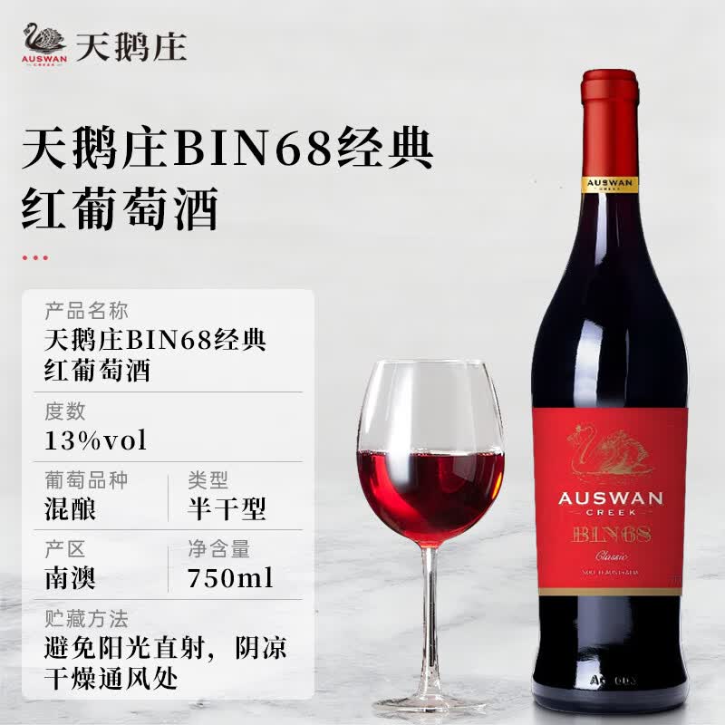 天鹅庄澳大利亚原瓶进口 bin68 赤霞珠西拉混酿干红葡萄酒 750ml双支装