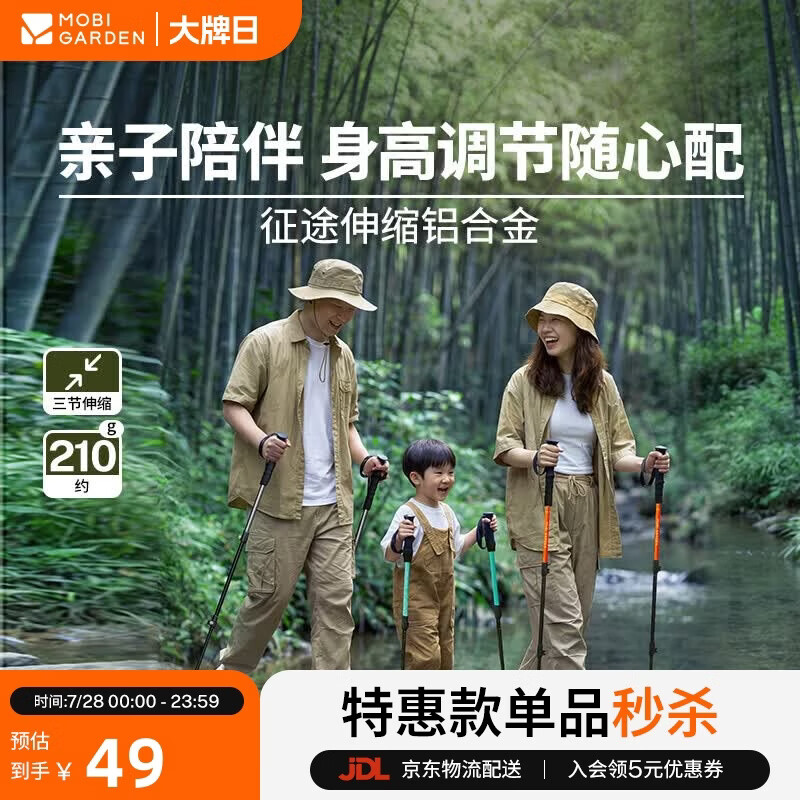 牧高笛（MOBIGARDEN）登山杖 户外露营轻量三节铝合金登山杖征途 NX23667001 熔岩橙