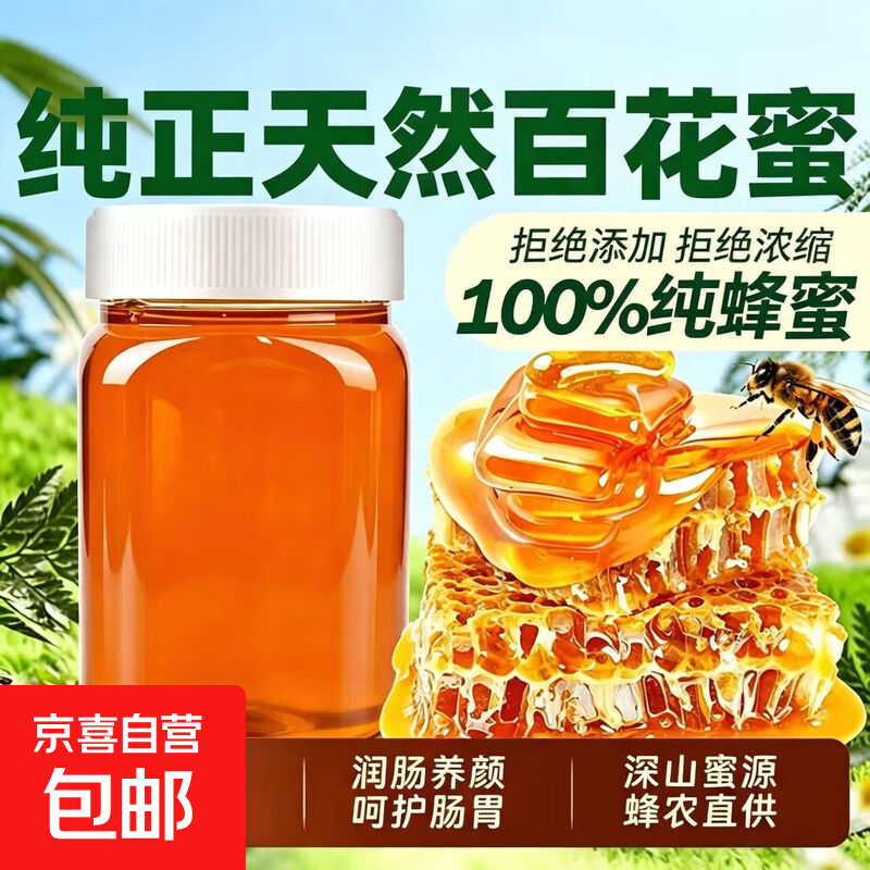 纯正百花蜜500g*2罐 19.9元 - 86线报
