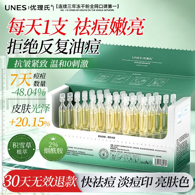 优理氏次抛祛痘精华液淡化痘印去粉刺 嫩肤保湿舒缓抗皱紧致清痘抛光棒 30支/盒(7天祛痘) 京东折扣/优惠券