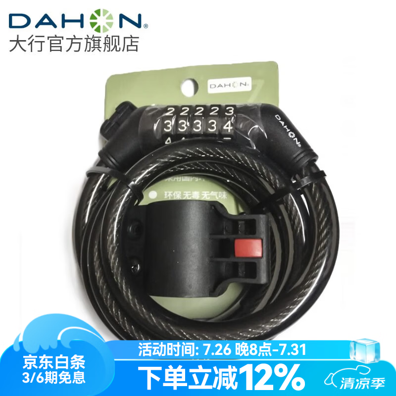 大行（DAHON）自行车锁五位密码锁通用公路车山地车锁防盗自行车锁 黑色【带锁架】