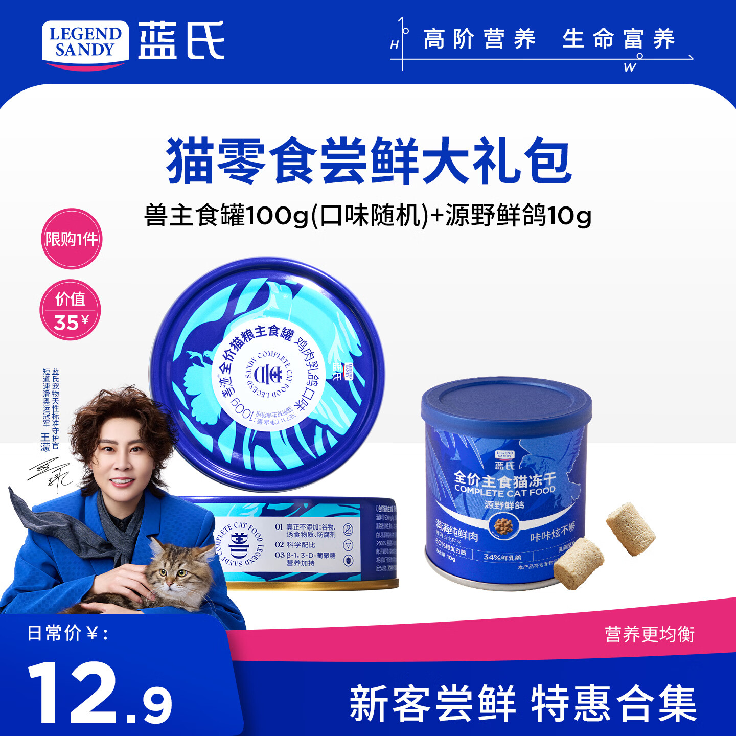 LEGENDSANDY【新客尝鲜】蓝氏猫零食超值尝鲜装猫条猫粮成猫幼猫罐头猫咪零食 主食罐+主食冻干