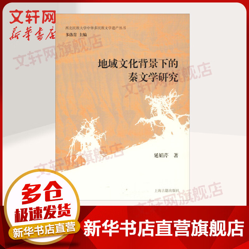 地域文化背景下的秦文学研究