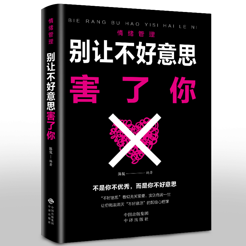 情绪管理（套装全5册）别让直性子毁了你+别让心态毁了你+别让不好意思害了你+自控力+情绪掌控详情图